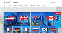 Desktop Screenshot of beiwaichuguo.com