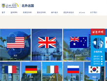 Tablet Screenshot of beiwaichuguo.com